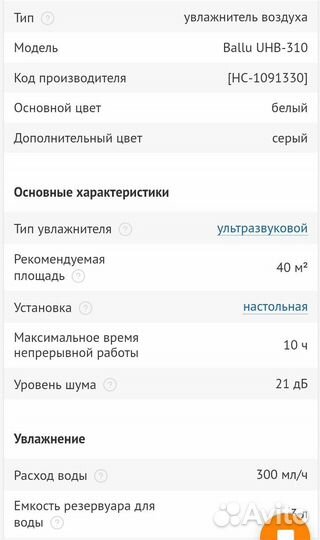 Увлажнитель воздуха Bаllu