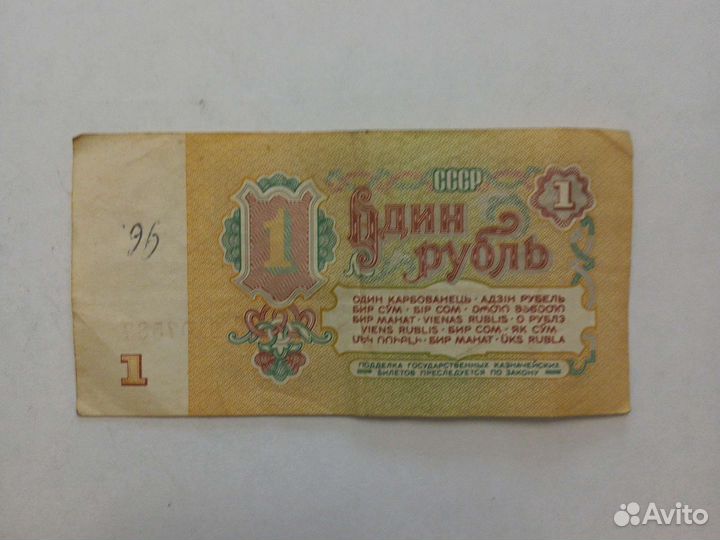 Бумажные деньги СССР