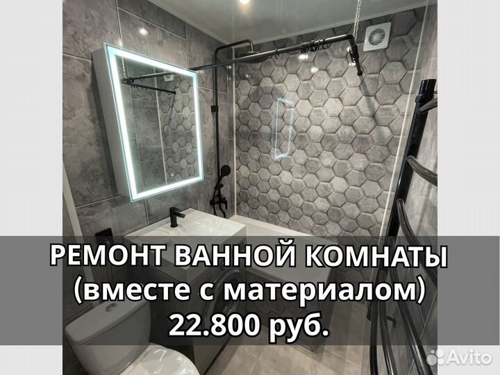 Ремонт ванной комнаты, санузла (включая материал)