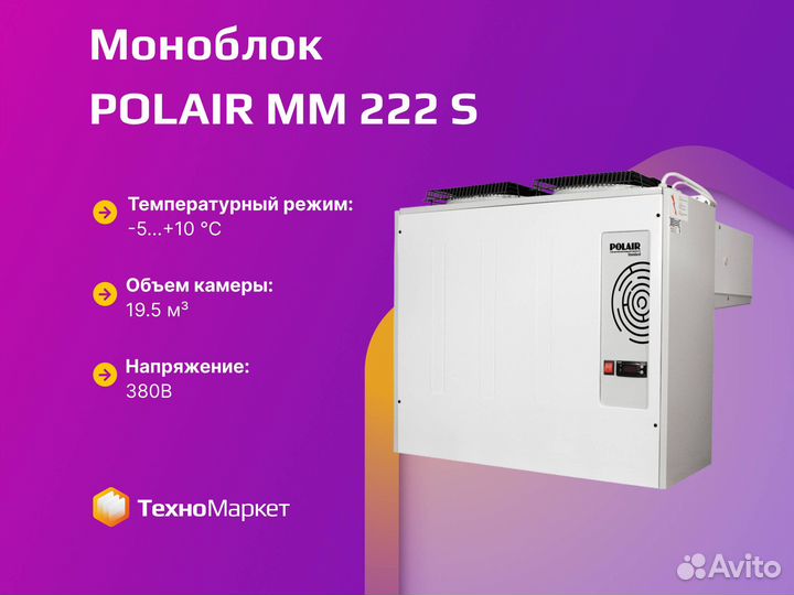 Моноблок polair MM 222 S
