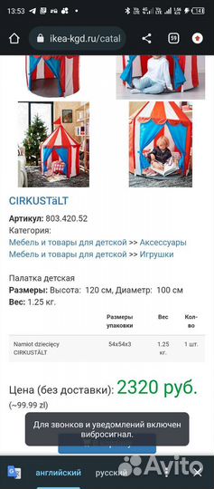 Палатка-домик IKEA