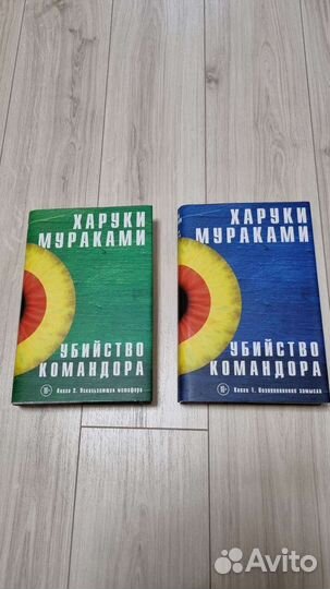 Убийство командора Харуки Мурками