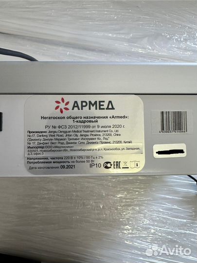 Негатоскоп Armed LED