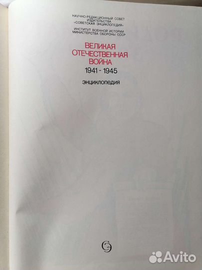 Энциклопедии, книги СССР