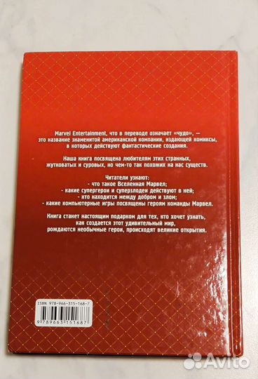 Книга серии marvel 