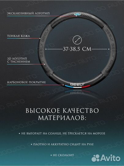 Оплетка на руль 37-39 см универсальный Джили