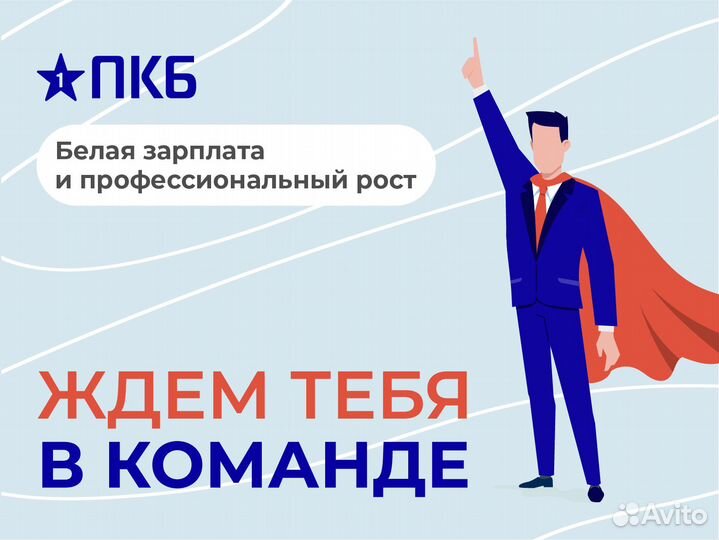 Специалист по взысканию задолженности (Уфа)