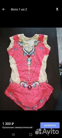 Костюм для художественной гимнастики