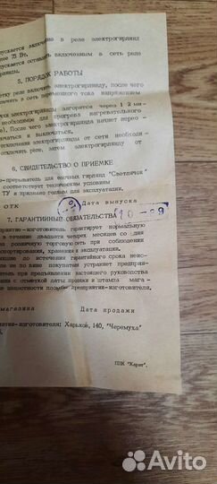Реле-прерыватель ссср.1987г