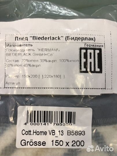 Плед Biederlack Германия