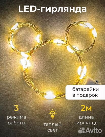 Гирлянда нить