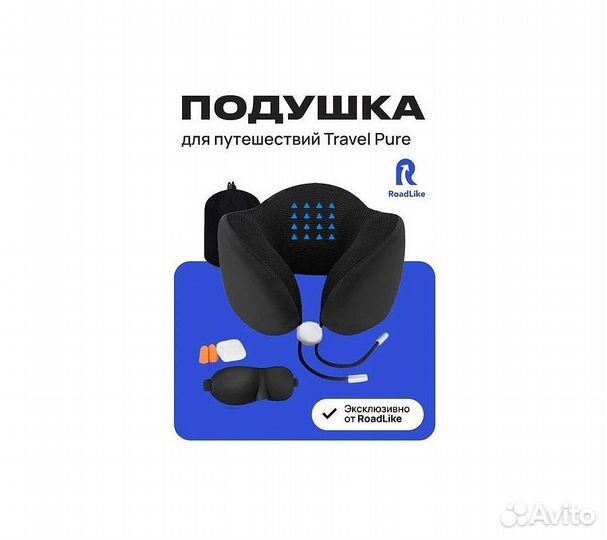 Подушка для путешествий RoadLike Travel Kit Pure с эффектом памяти, черный