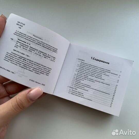 Справочник ЕГЭ обществознание и русский язык