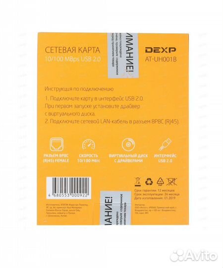 Сетевая карта dexp AT-UH001B