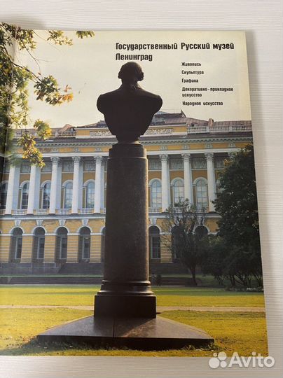 Книга Государственный Русский музей