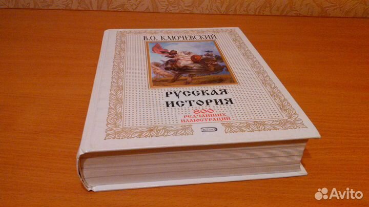 Русская история