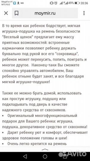 Игрушка на ремень безопасности