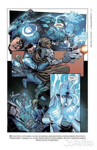 Mass Effect. Том 1