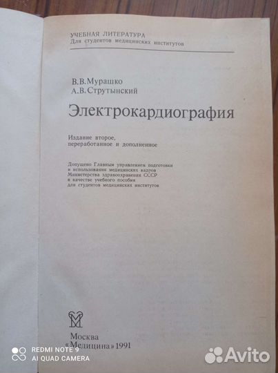 Электрокардиография