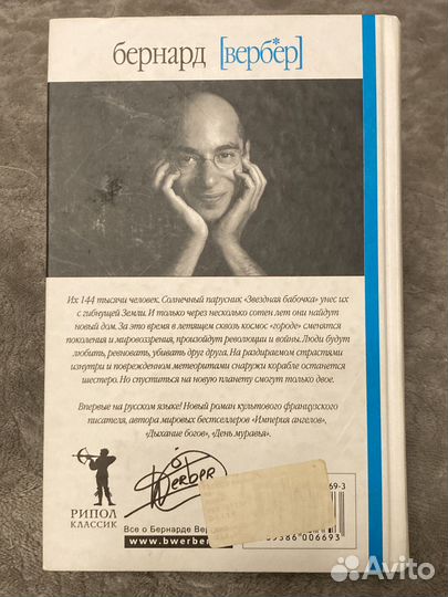 Вербер Звёздная бабочка