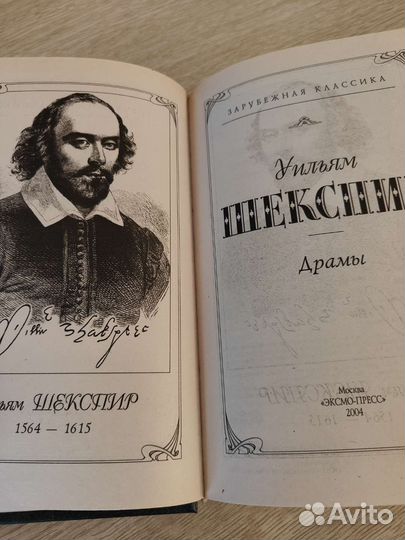 Уильям Шекспир. Драмы