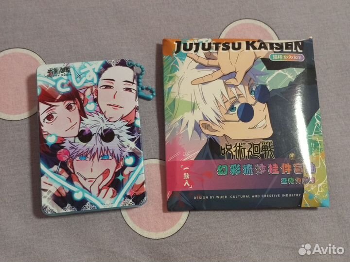 Брелок магическая битва с блёстками