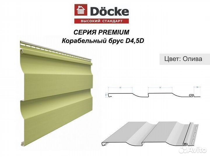 Сaйдинг Docke (Дeкe) Рrеmium D4,5D Кopaбeльный бру