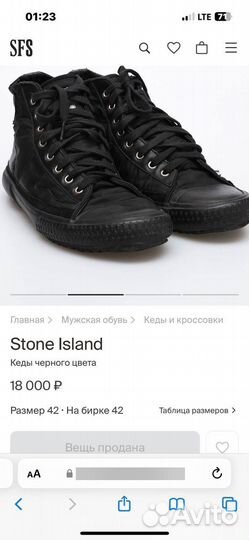 Кеды stone island винтаж