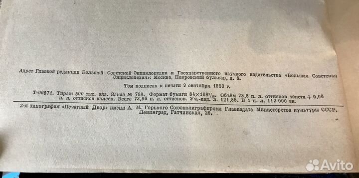 Энциклопедический словарь, 3 тома, Б.А.Введенский