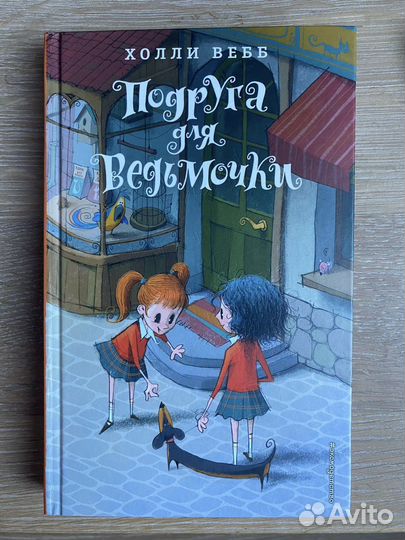 Детские книги Холли Вебб