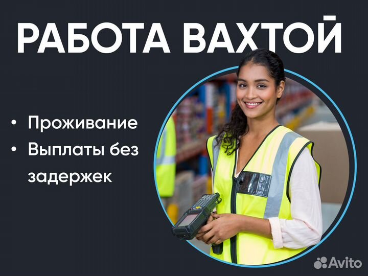 Комплектовщик. Вахта с проживанием, 14 смен