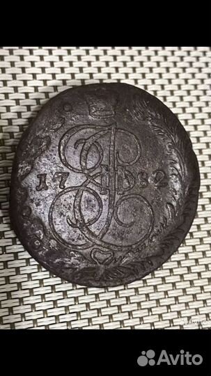 Пять копеек 1763-1782 ем