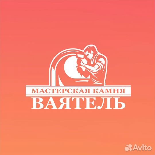 Мастерская по изготовлению памятников