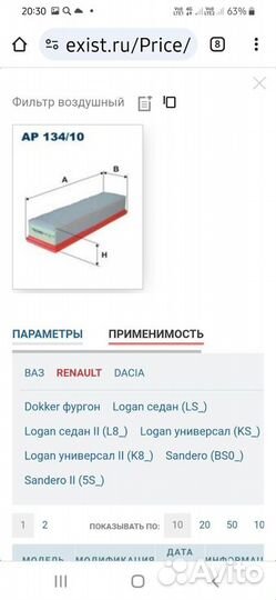 Воздушный фильтр для LADA largus