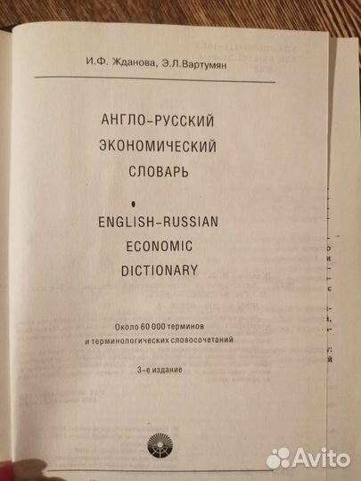 Англо-русский экономический словарь