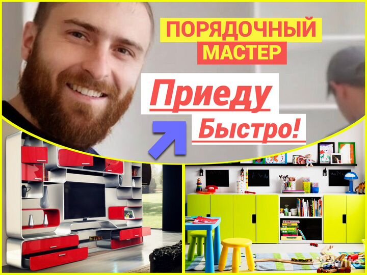 Сборка Мебели / Ярослав Сборщик