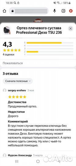 Продается плечевой бандаж