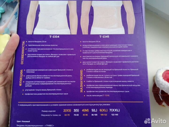 Бандаж послеоперационный брюшной