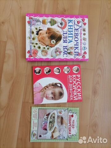 Книги для девочек