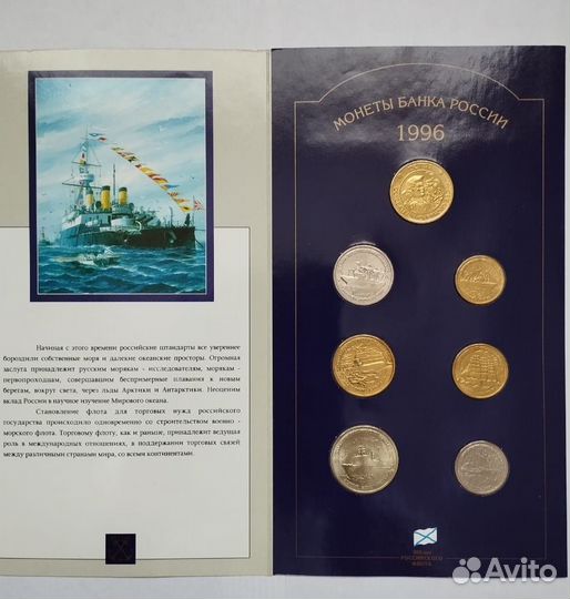 Набор монет 300 лет Российского флота