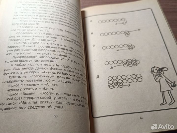 Фенечки из бисера книга