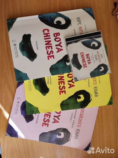 Курс китайского языка Boya Chinese I ступень