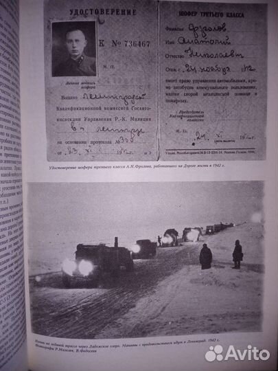 Книга о блокадном Ленинграде 1941-1945