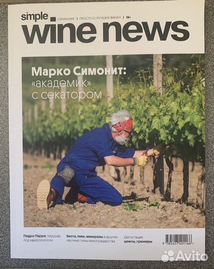 Журнал Simple wine news, The Art Newspaper
