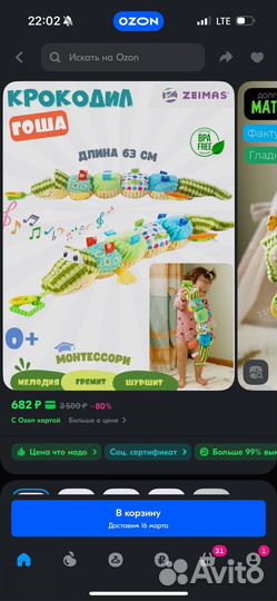 Игрушка - шуршалка крокодил