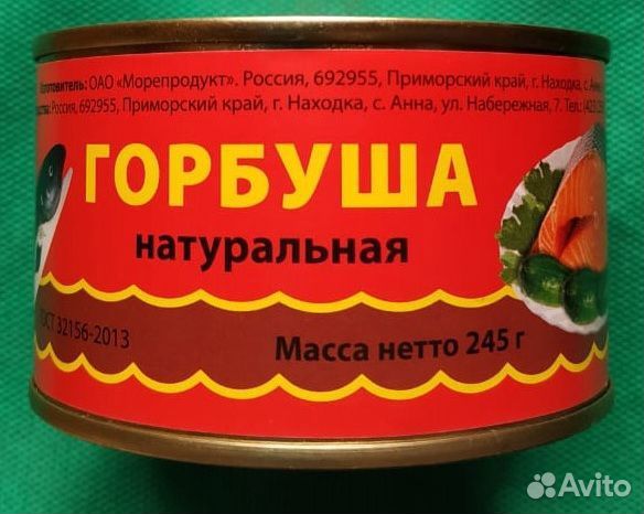 Горбуша натуральная