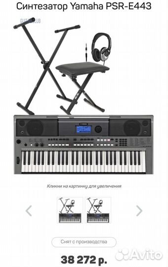 Синтезатор yamaha psr e443