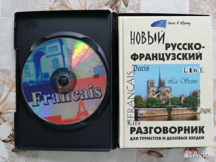 Курс изучения французского языка