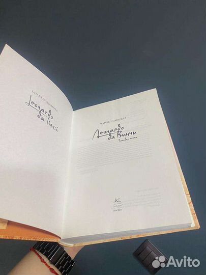 Николл. Леонардо да Винчи