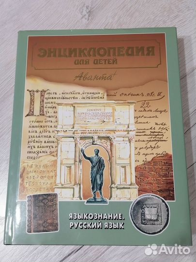 Энциклопедия для детей